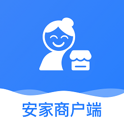 安家商戶端官方版