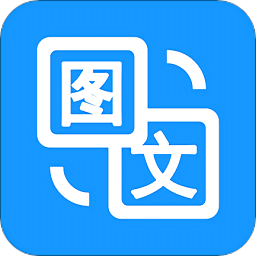 拍照轉(zhuǎn)文字免費版