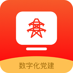 數(shù)字化黨建app