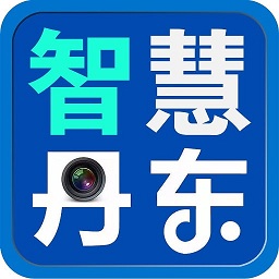 智慧丹東最新版