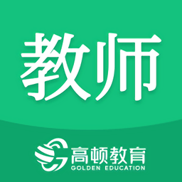 高頓教師app