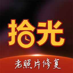 拾光照片修復(fù)軟件