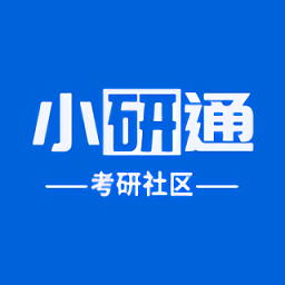 小研通官方版