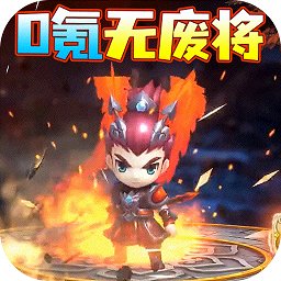 三國(guó)大作戰(zhàn)bt版