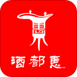 宜賓酒都惠手機app