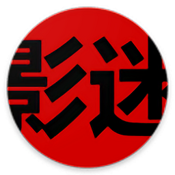 今是影迷app(片單管理)