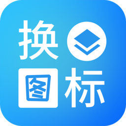 淘大師桌面換圖標(biāo)免費(fèi)版