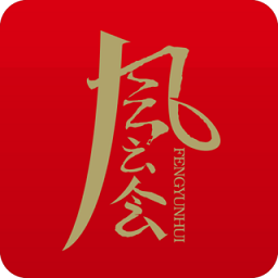 風(fēng)云會(huì)終端零售