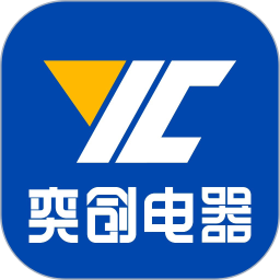 奕創(chuàng)電器app最新版