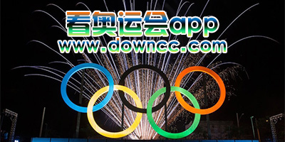 看奧運(yùn)會app