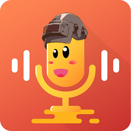 王者開(kāi)黑變聲器免費(fèi)版