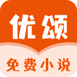 優(yōu)頌免費(fèi)小說