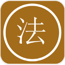 法律中國最新版