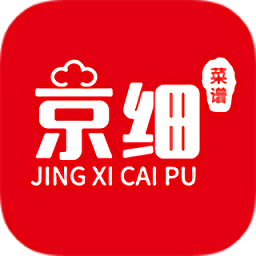 京細(xì)菜譜最新版