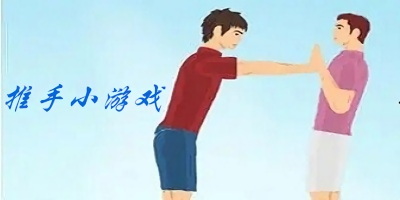 推手游戲