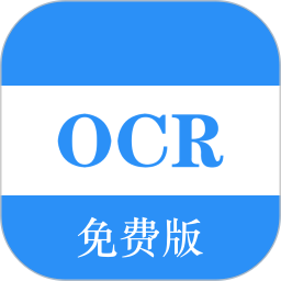 免費(fèi)ocr app