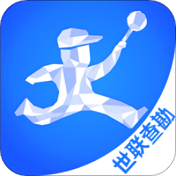 世聯(lián)評(píng)估查勘官方版