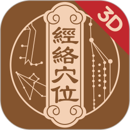 中濟(jì)經(jīng)絡(luò)穴位最新版