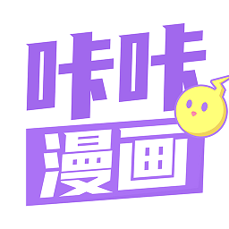 咔咔漫畫app最新版