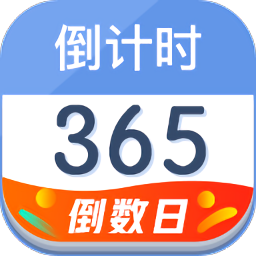 數(shù)飛倒計(jì)時(shí)app