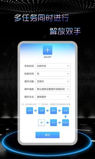 连点器app