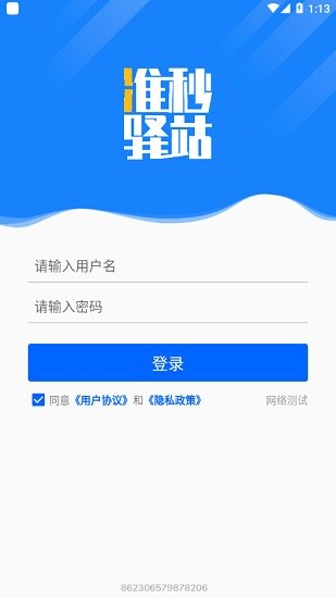 準(zhǔn)秒驛站下載