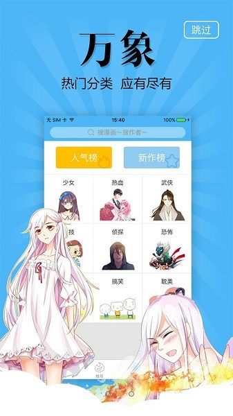 奇妙漫畫平臺-免費漫畫官方 v3.5.9 安卓最新版 1