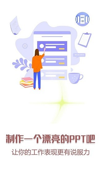 優(yōu)品PPT模板免費版 v1.1.5 安卓版 2