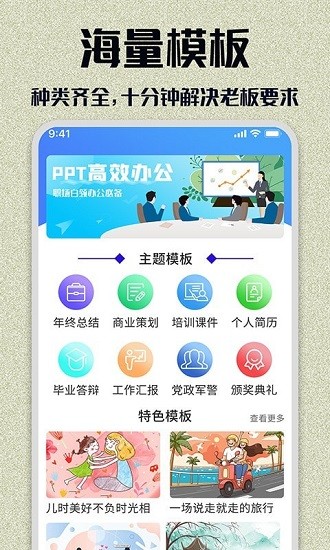 優(yōu)品ppt模板 ppt模板app