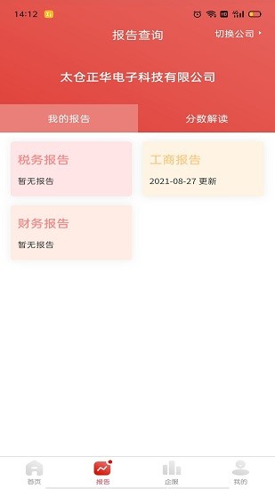 國(guó)民征信系統(tǒng)數(shù)據(jù) v1.0.3 安卓版 1