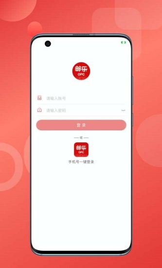 郵樂opc運(yùn)營 v1.1.2 安卓版 1