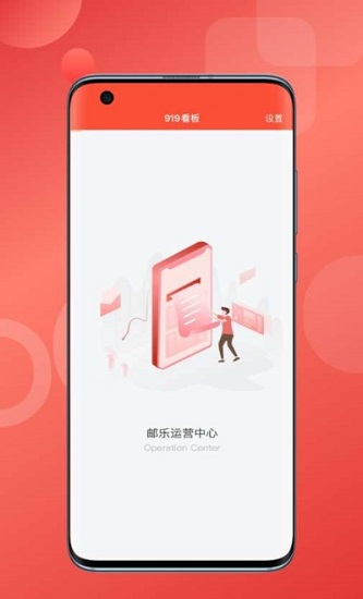 郵樂opc運(yùn)營 v1.1.2 安卓版 0