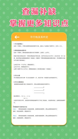 七年级下册数学软件 v1.2 安卓手机版1