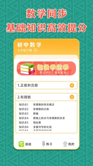 七年级下册数学软件 v1.2 安卓手机版0