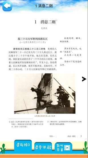 八年級上冊語文解讀app