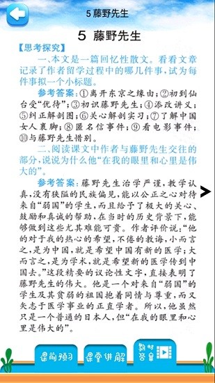 八年級上冊語文解讀軟件 v1.8.8 安卓版 3