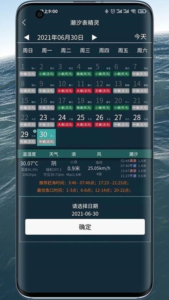 潮汐表精靈 v1.1.76 最新版 0