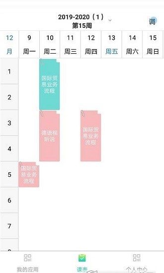 長理教務(wù)系統(tǒng) v3.1.0 安卓版 3