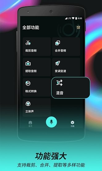 柒核音頻剪輯器最新版 v2.0.2 安卓版 0