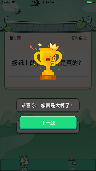 巔峰答人官方版 v1.0.3 安卓版 0