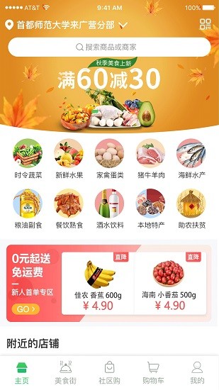 農(nóng)場生鮮配送app v1.0 安卓版 0