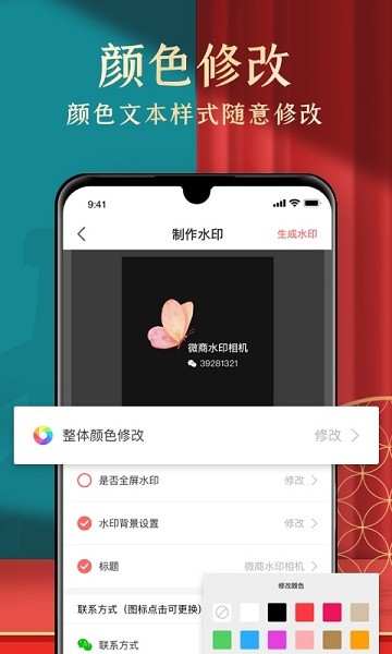 微商水印制作軟件 v1.0.1 安卓版 1