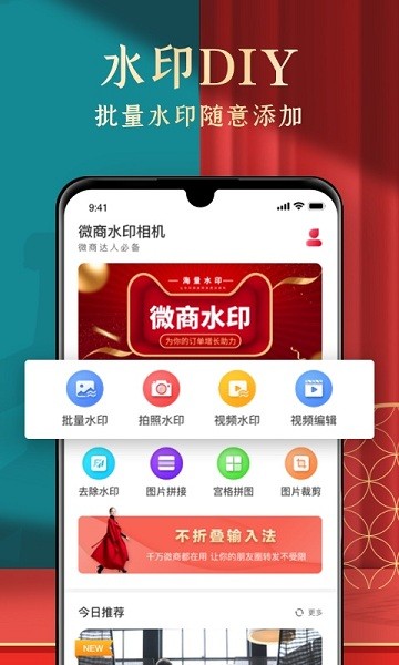 微商水印制作軟件