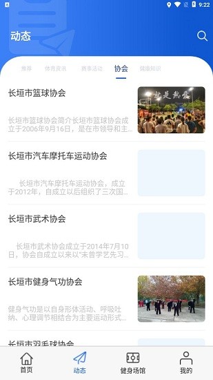 長(zhǎng)垣體育app v1.0.8 最新版 2