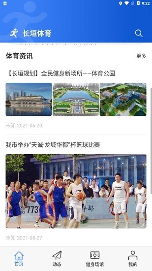 長(zhǎng)垣體育app v1.0.8 最新版 0