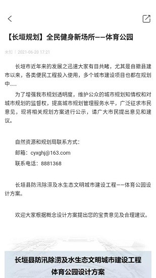 長(zhǎng)垣體育最新版