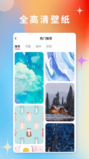 百變壁紙軟件 v1.0.1 安卓版 1