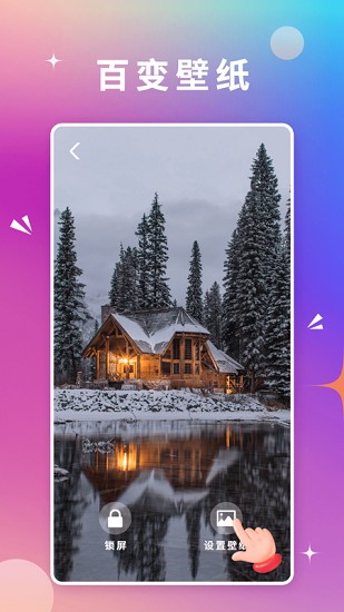 百變壁紙軟件 v1.0.1 安卓版 3