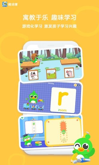 趣啟蒙app v5.5.1 最新版 2