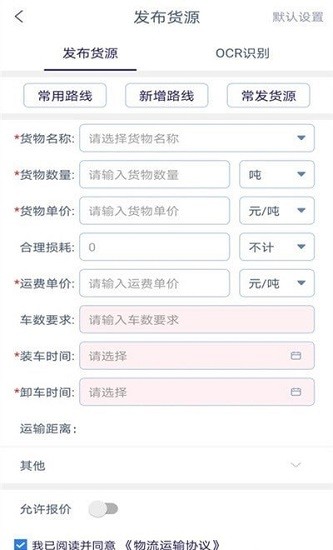 好貨拉貨主端 v1.8.1 安卓版 0